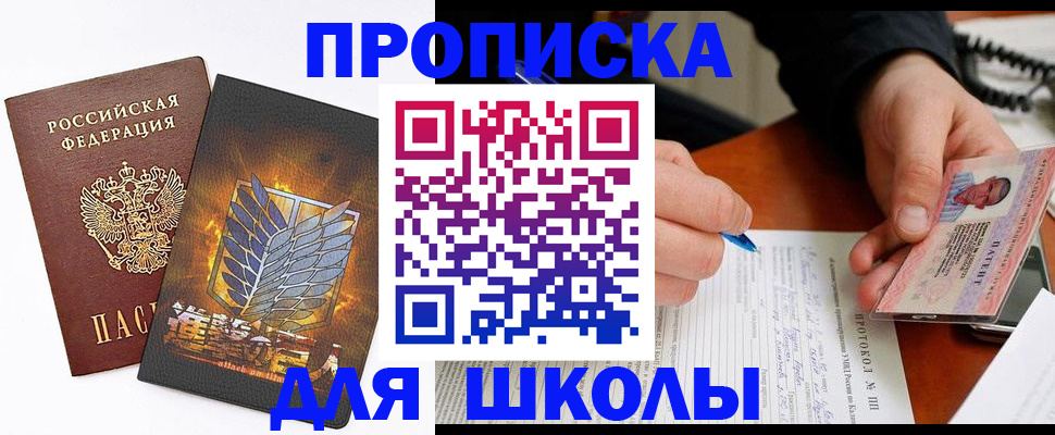 прописка поиск в Новотроицке