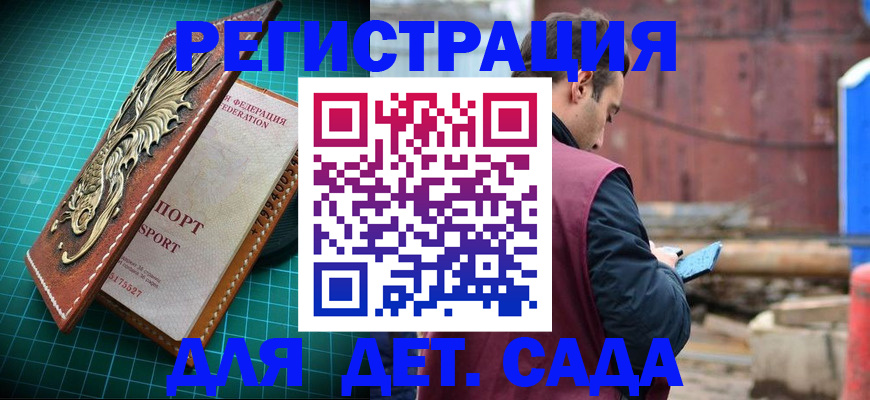 прописка регистрация в Новотроицке