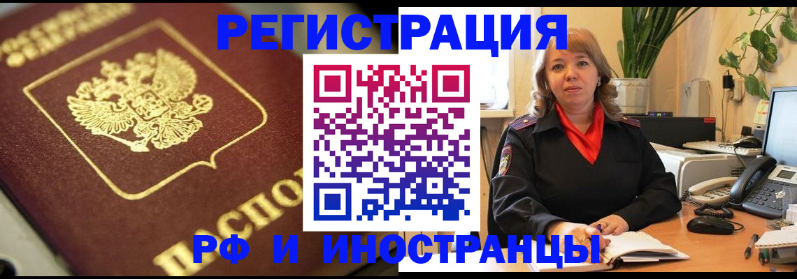 прописка для работы в Новотроицке
