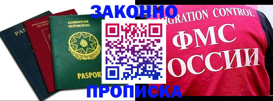 прописка в квартире в Новотроицке