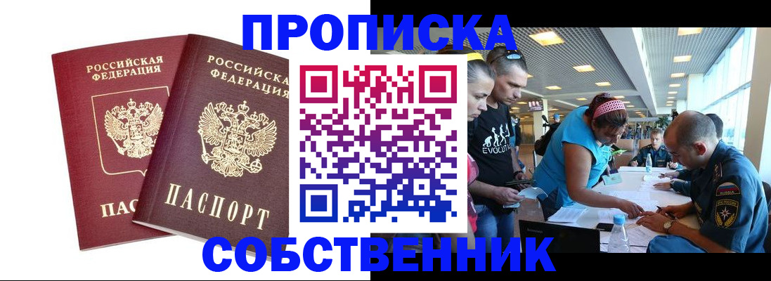купить прописку в Новотроицке